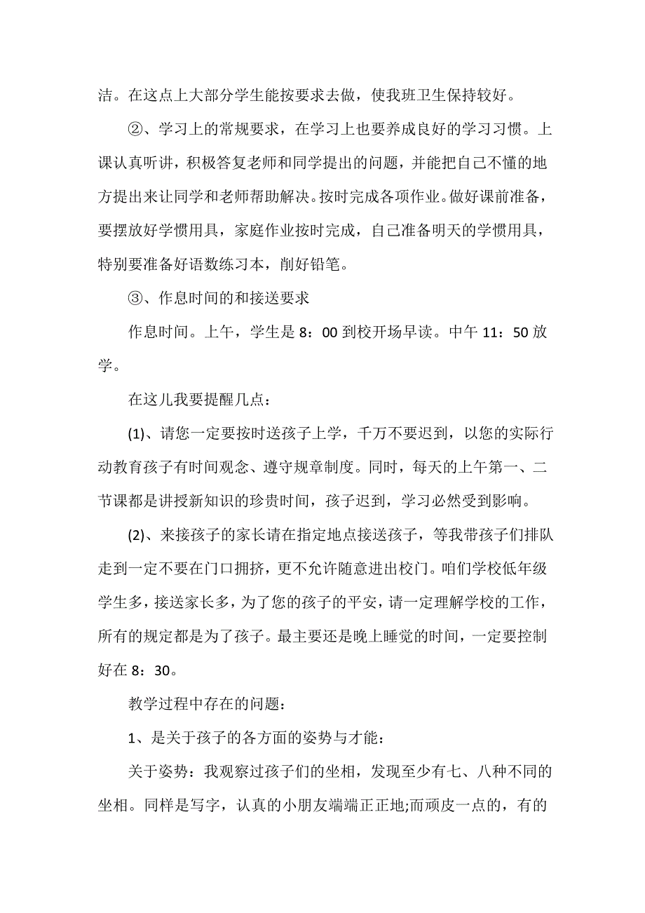 小学家长会活动总结（精选4篇）_第2页