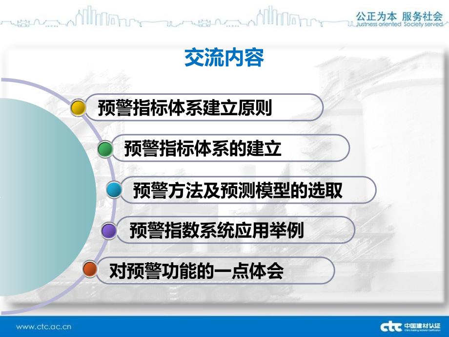 水泥企业安全生产预警技术浅谈方案_第4页