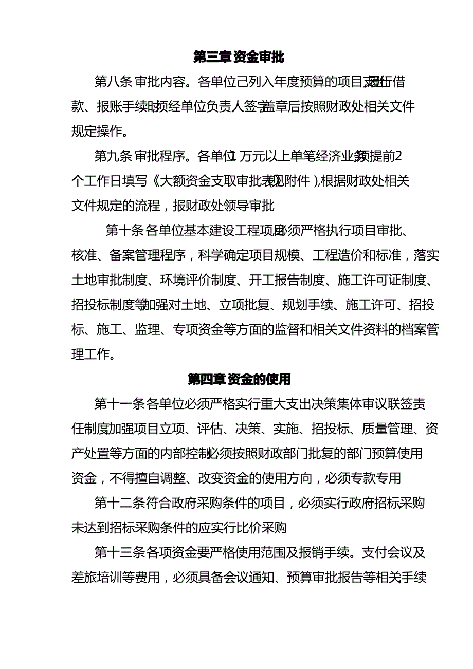 庐山财政处大额资金管理办法_第2页