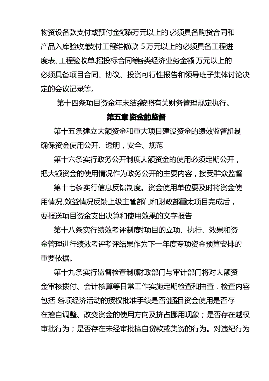 庐山财政处大额资金管理办法_第3页