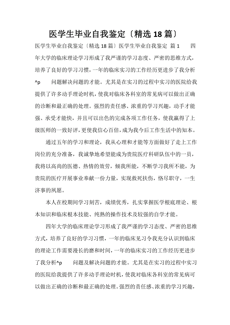 医学生毕业自我鉴定（精选18篇）_第1页