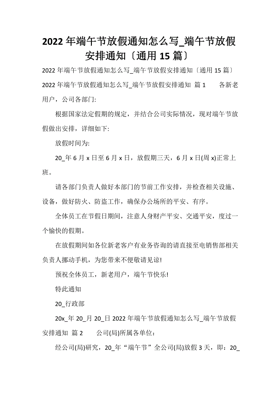 2023年端午节放假通知怎么写_端午节放假安排通知（通用15篇）_第1页