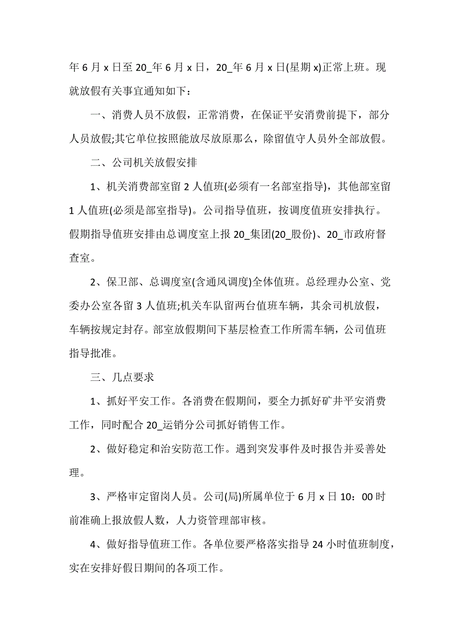 2023年端午节放假通知怎么写_端午节放假安排通知（通用15篇）_第2页