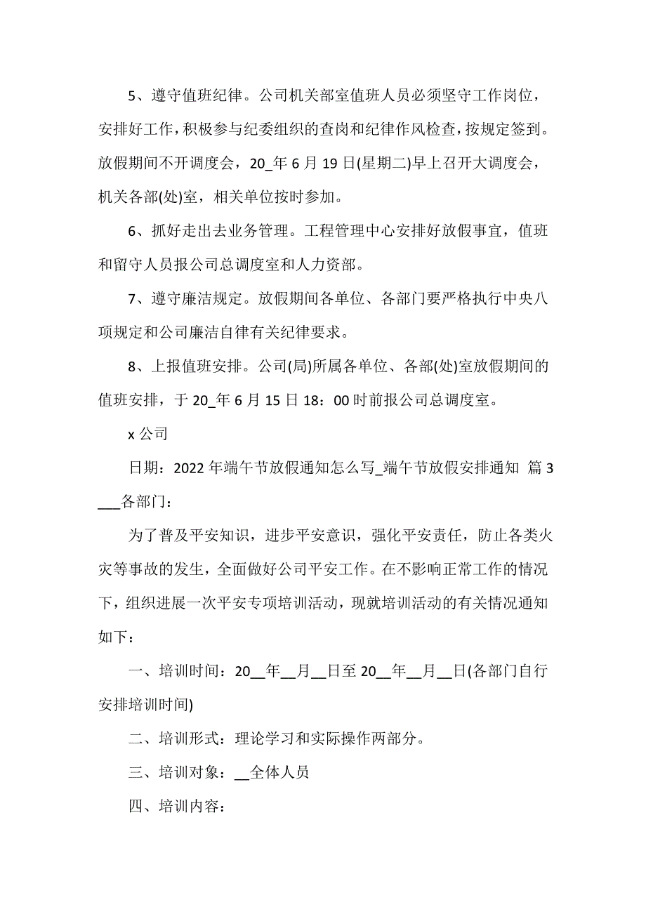 2023年端午节放假通知怎么写_端午节放假安排通知（通用15篇）_第3页