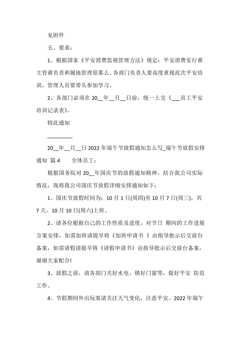 2023年端午节放假通知怎么写_端午节放假安排通知（通用15篇）_第4页