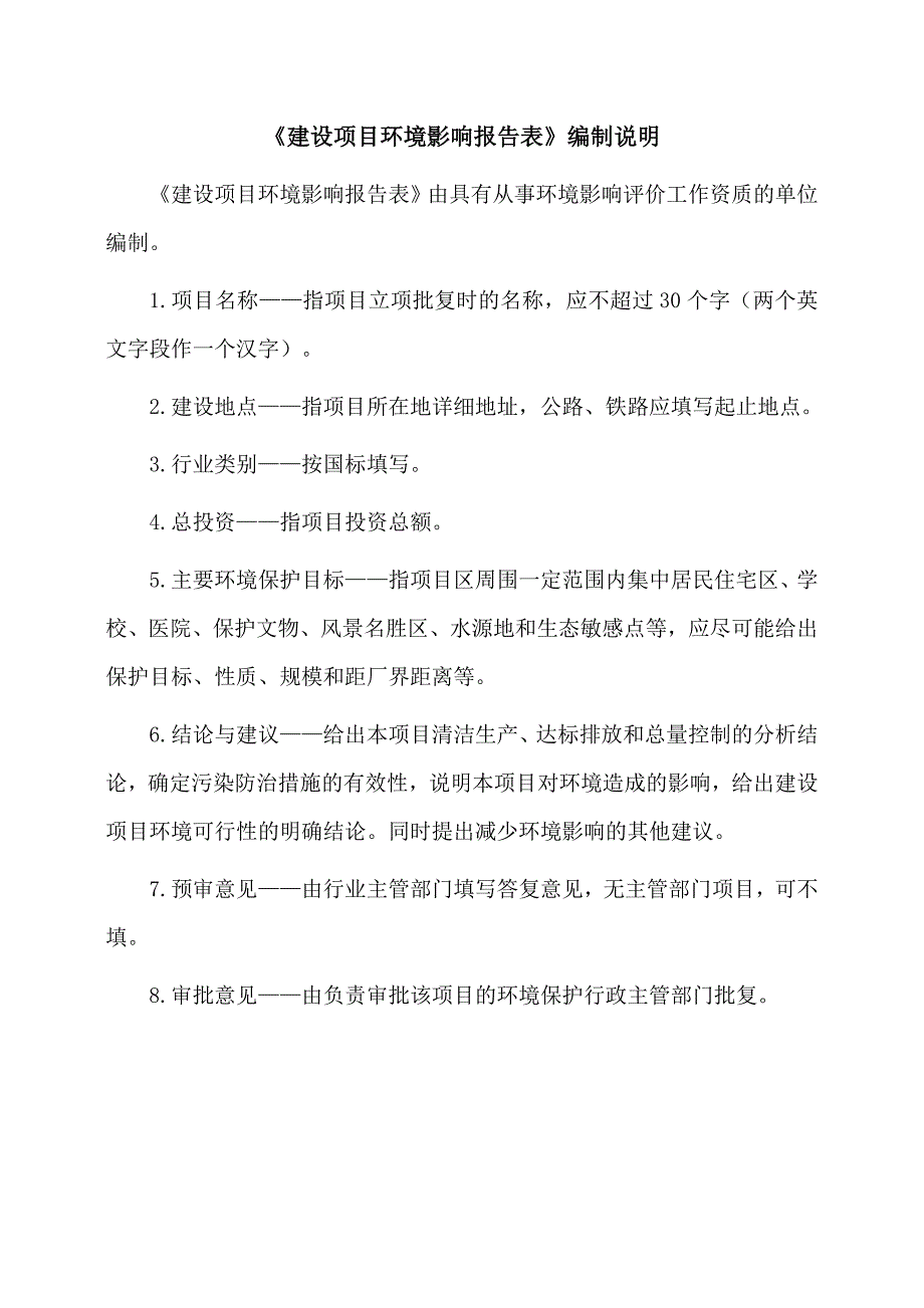 石材加工项目环境影响报告表参考范本_第2页