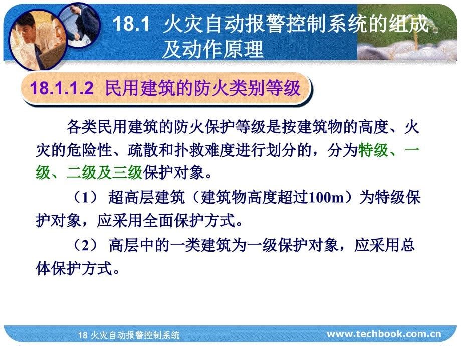 18火灾自动报警控制系统_第5页