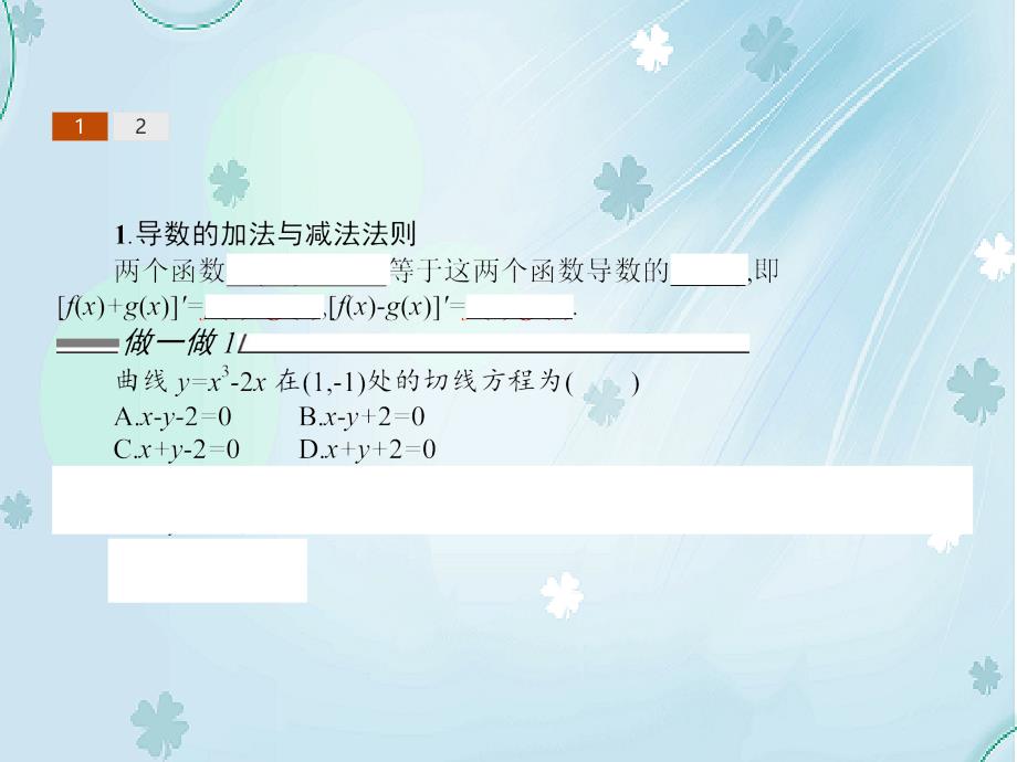 【北师大版】选修22数学：2.4导数的四则运算法则课件1_第4页