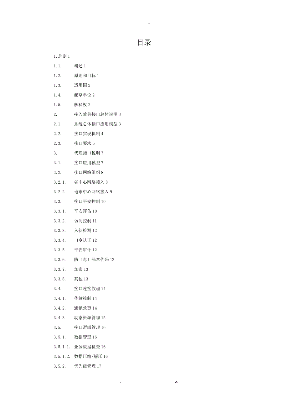 中国移动BOSS系统接口规范代理接入_第3页