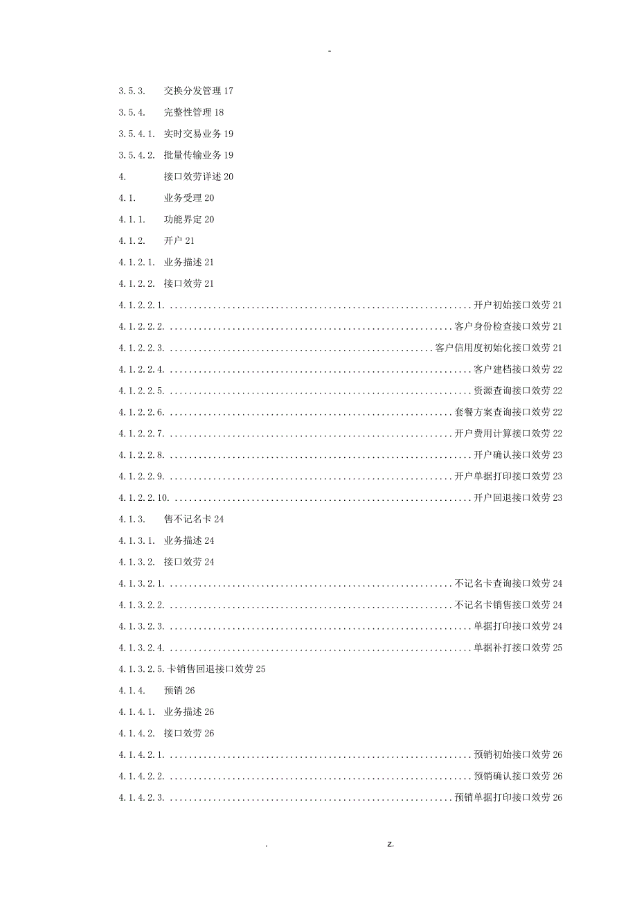 中国移动BOSS系统接口规范代理接入_第4页