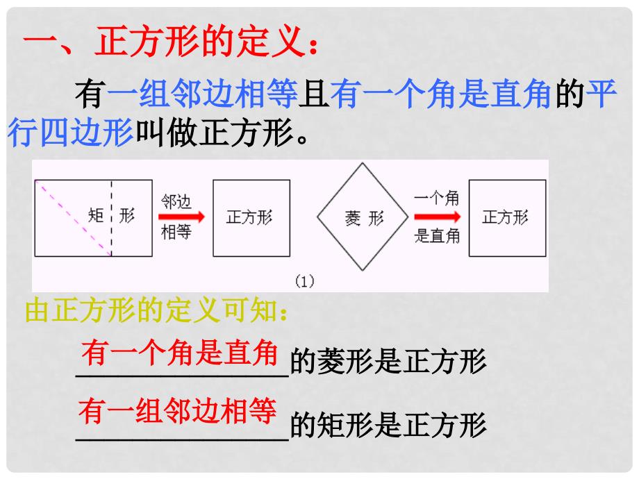 八年级数学下册 18.2 特殊的平行四边形 18.2.3 正方形 正方形的性质课件 （新版）新人教版_第4页