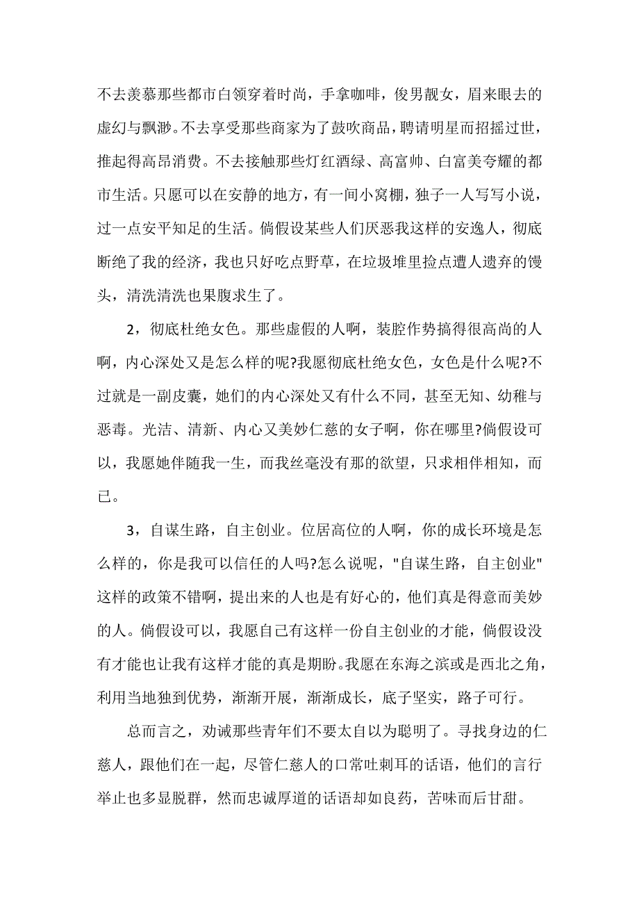 行贿检讨书（通用5篇）_第2页