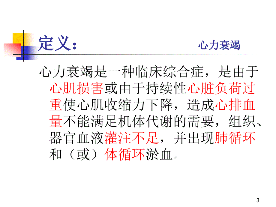 心力衰竭和高血压ppt课件_第3页