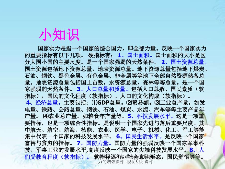 最新九年级政治全册国家实力的增强课件北师大版课件_第2页