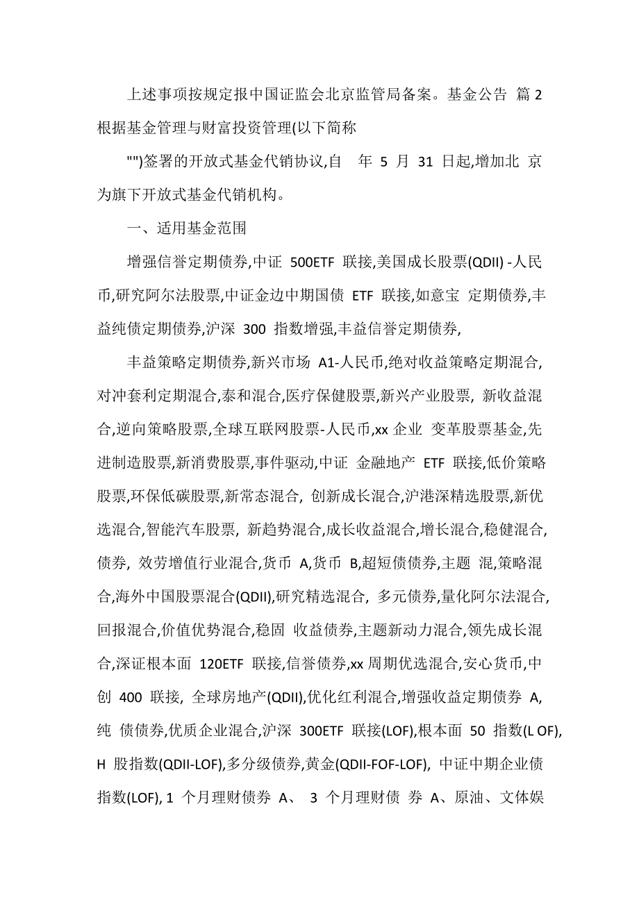 基金公告（精选9篇）_第2页