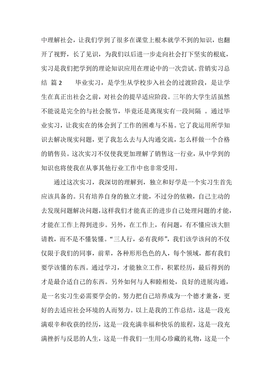 营销实习总结（精选20篇）_第2页