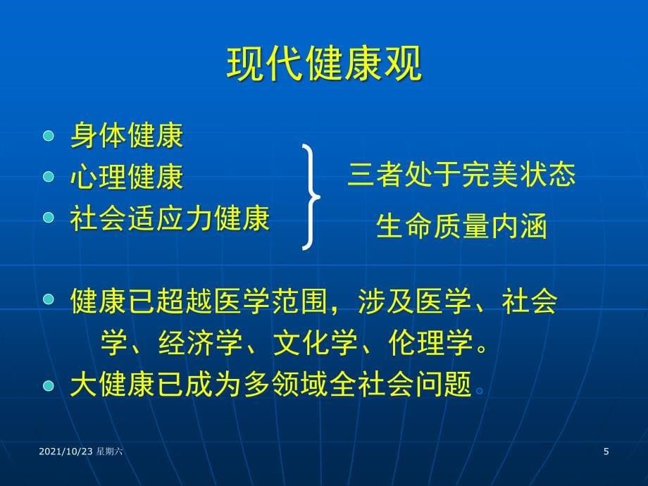 齐鲁医学对健康危险因素_第5页