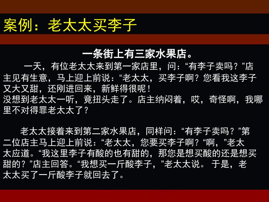 销售技巧.ppt_第4页