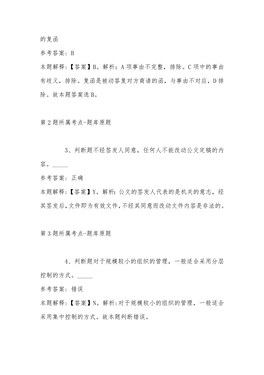 2022年07月山西省朔州市市直事业单位第二批公开招考模拟卷(带答案)_第2页