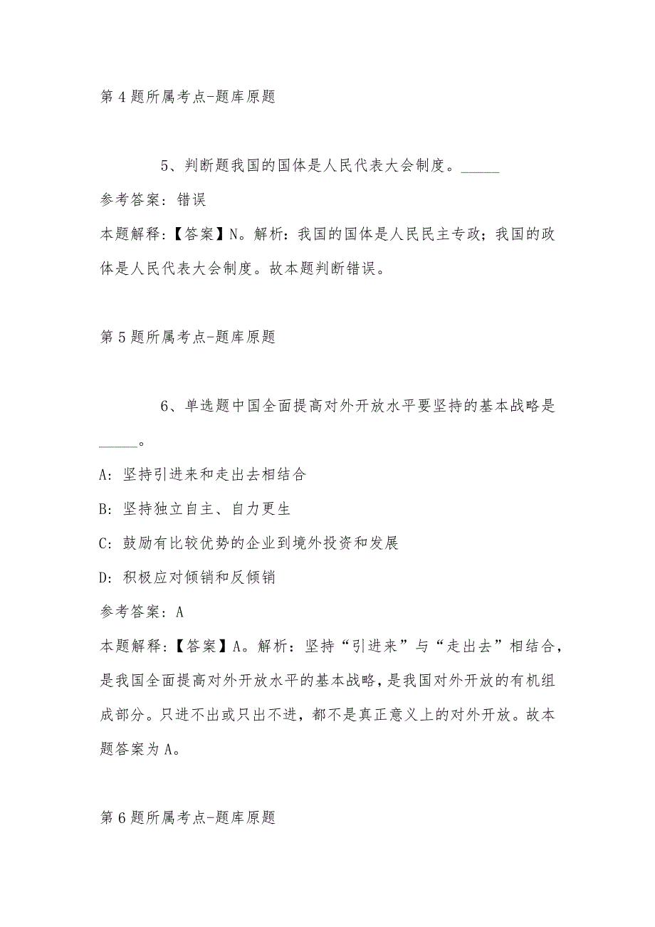 2022年07月山西省朔州市市直事业单位第二批公开招考模拟卷(带答案)_第3页