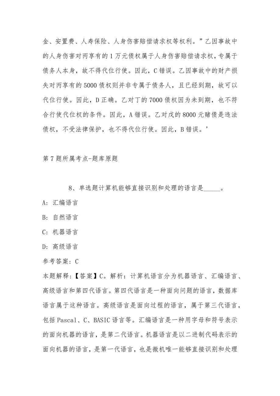 2022年07月山西省朔州市市直事业单位第二批公开招考模拟卷(带答案)_第5页