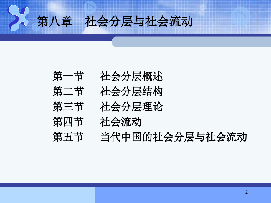 第八章社会分层与社会流动课件_第2页