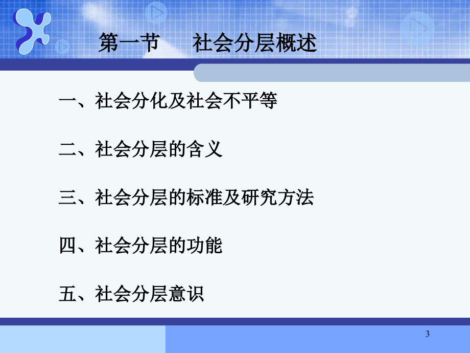 第八章社会分层与社会流动课件_第3页