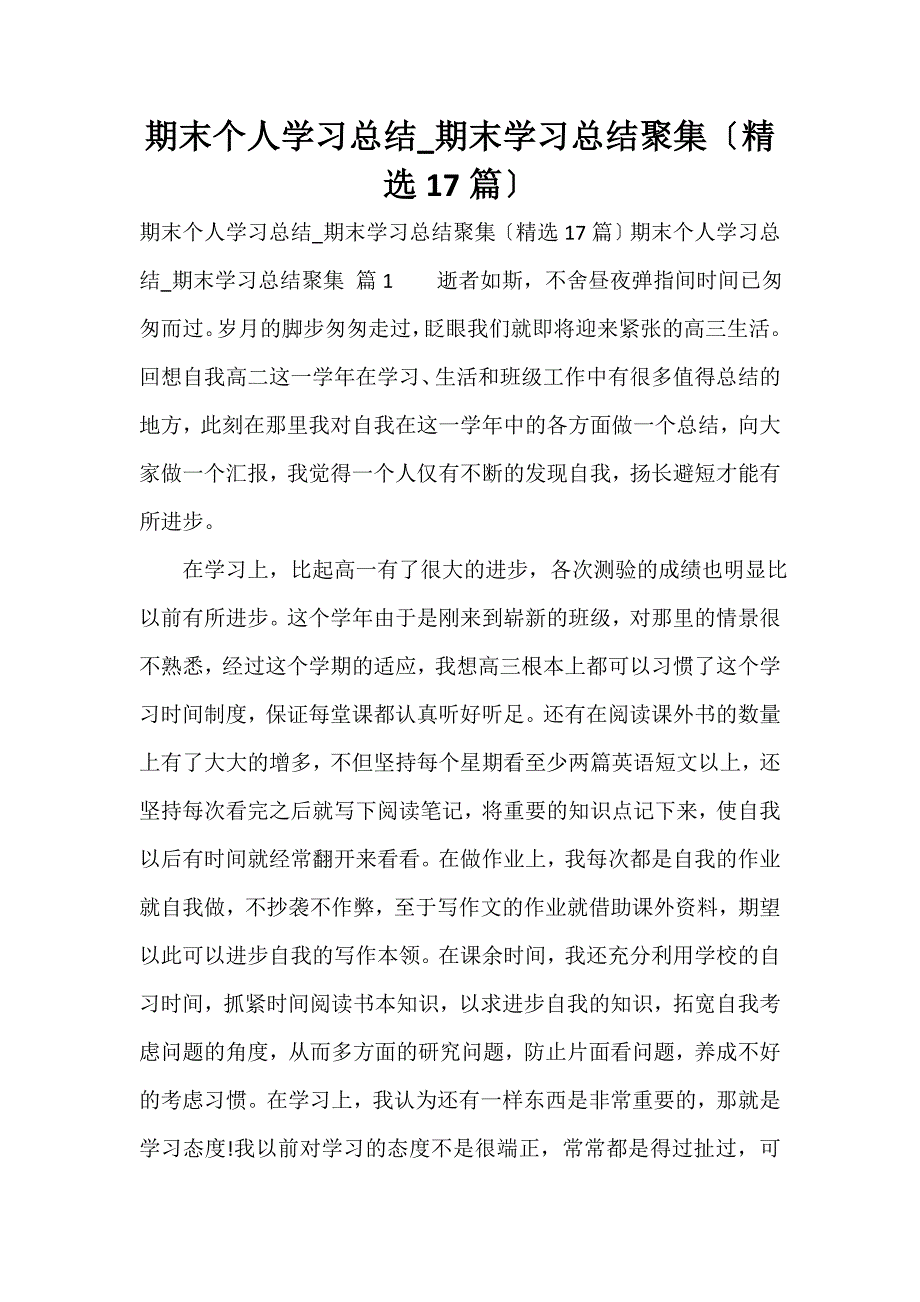 期末个人学习总结_期末学习总结汇集（精选17篇）_第1页