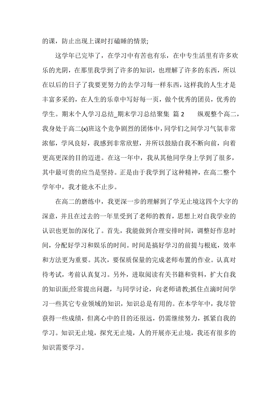 期末个人学习总结_期末学习总结汇集（精选17篇）_第3页