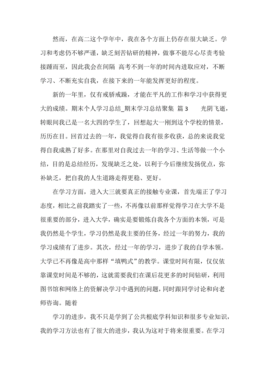 期末个人学习总结_期末学习总结汇集（精选17篇）_第4页