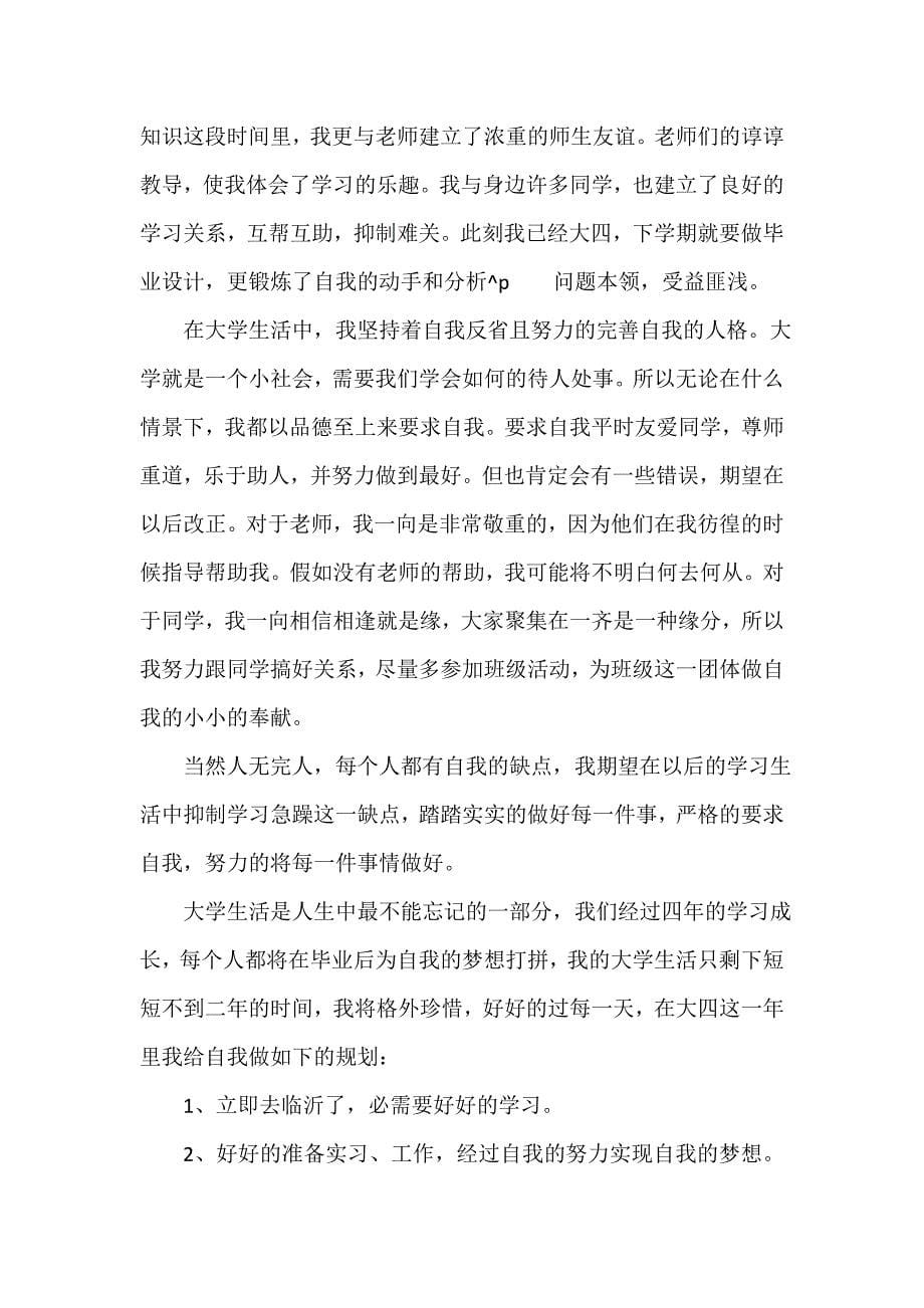 期末个人学习总结_期末学习总结汇集（精选17篇）_第5页