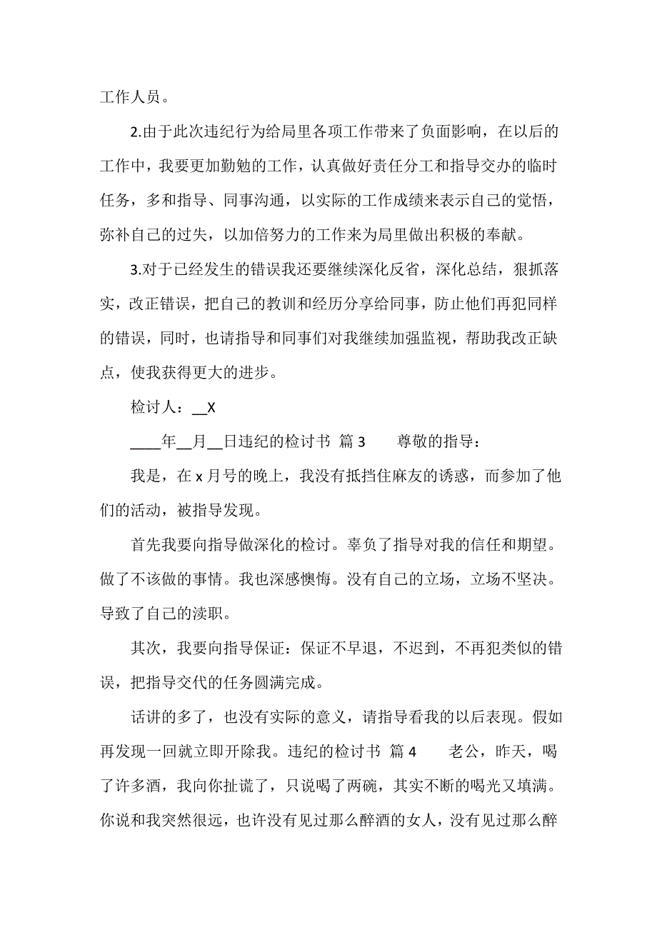 违纪的检讨书（精选13篇）_第4页