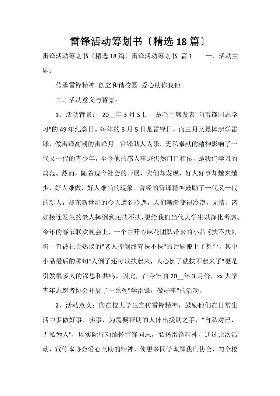 雷锋活动策划书（精选18篇）_第1页