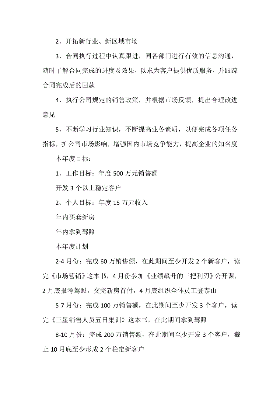 客服个人计划怎么写（精选17篇）_第4页