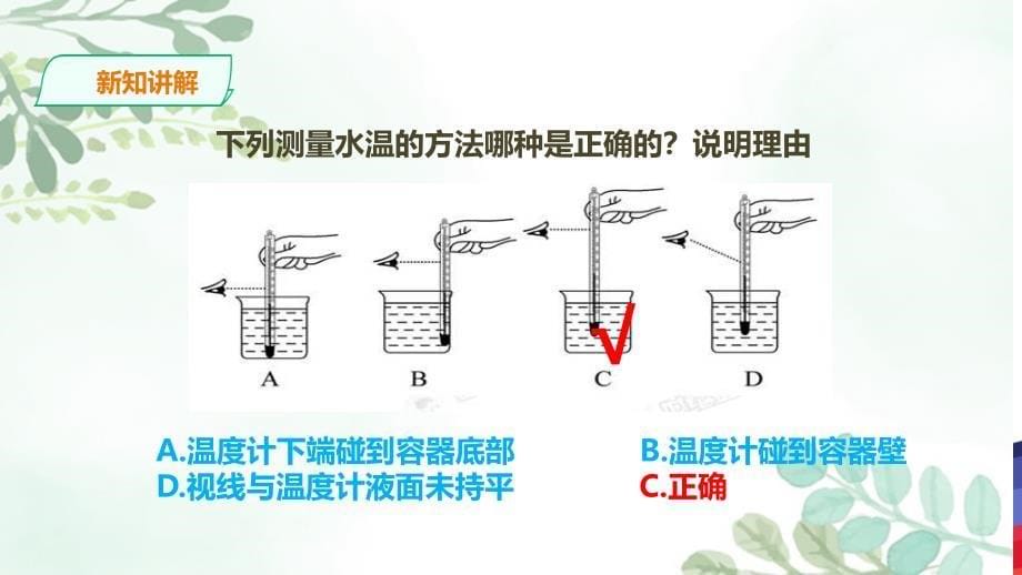 《水沸腾了》课件.ppt_第5页