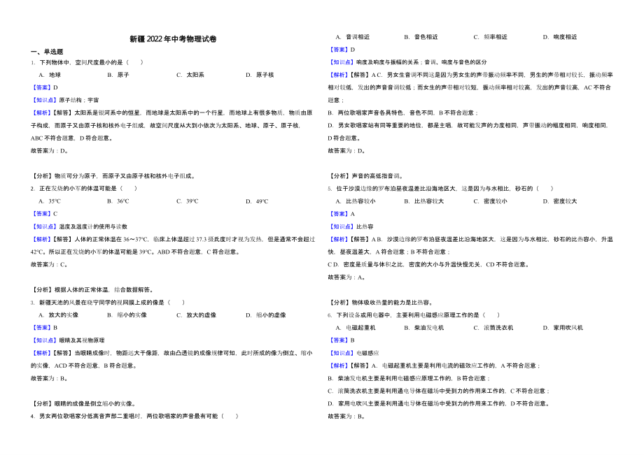 新疆2022年中考物理试卷（含真题解析）_第1页