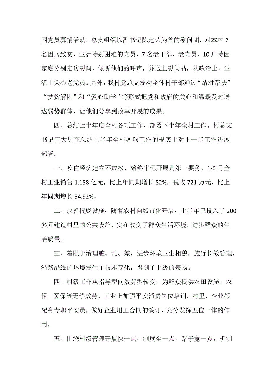 村党支部七一活动总结（精选9篇）_第2页