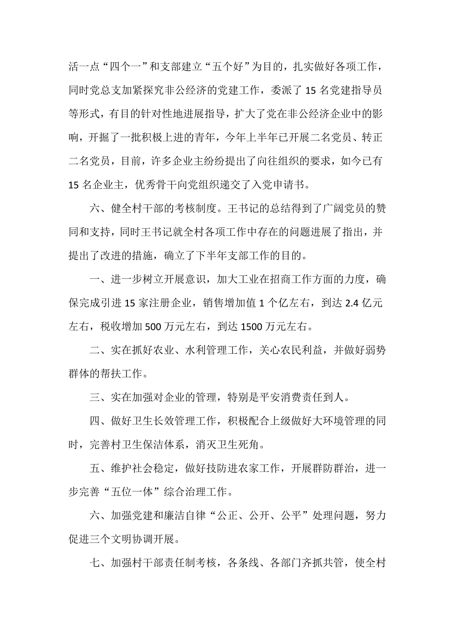 村党支部七一活动总结（精选9篇）_第3页