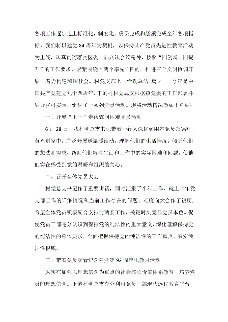 村党支部七一活动总结（精选9篇）_第4页