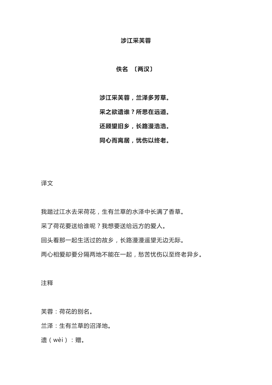 高考语文古诗鉴赏《涉江采芙蓉》：令人动容的游子思妇的相思之诗_第1页