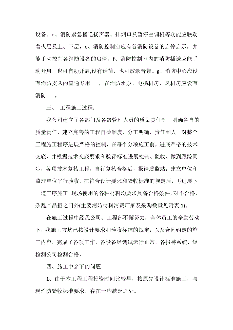 消防工程竣工验收报告_工程竣工验收报告消防（通用6篇）_第3页