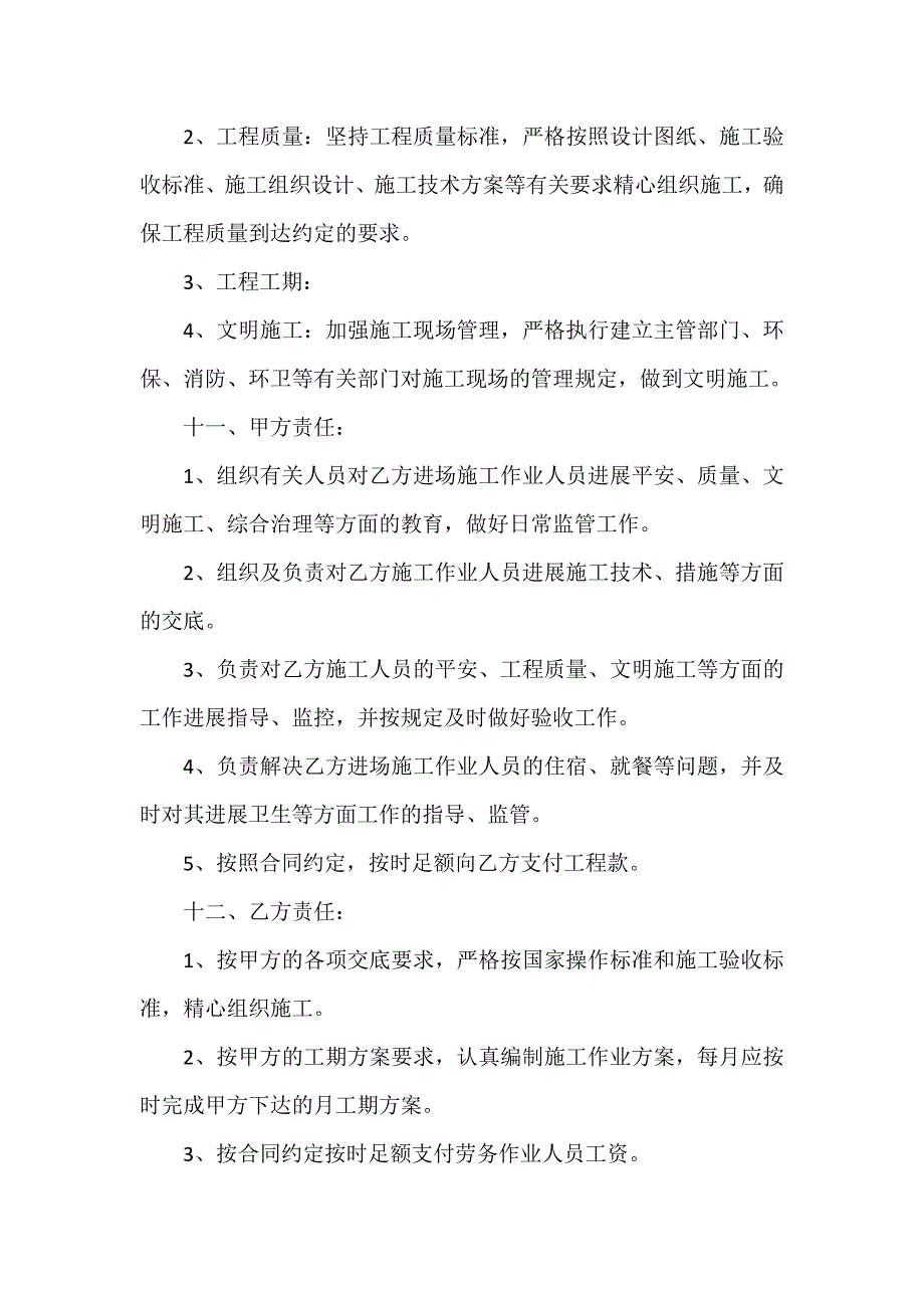 餐饮安全协议书（精选13篇）_第2页