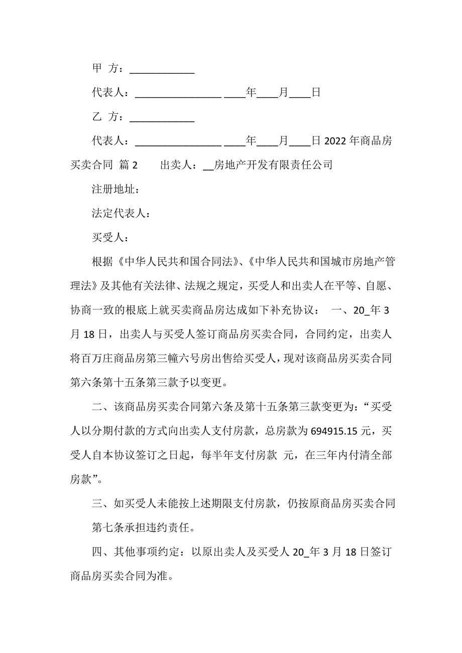 2023年商品房买卖合同（精选15篇）_第3页