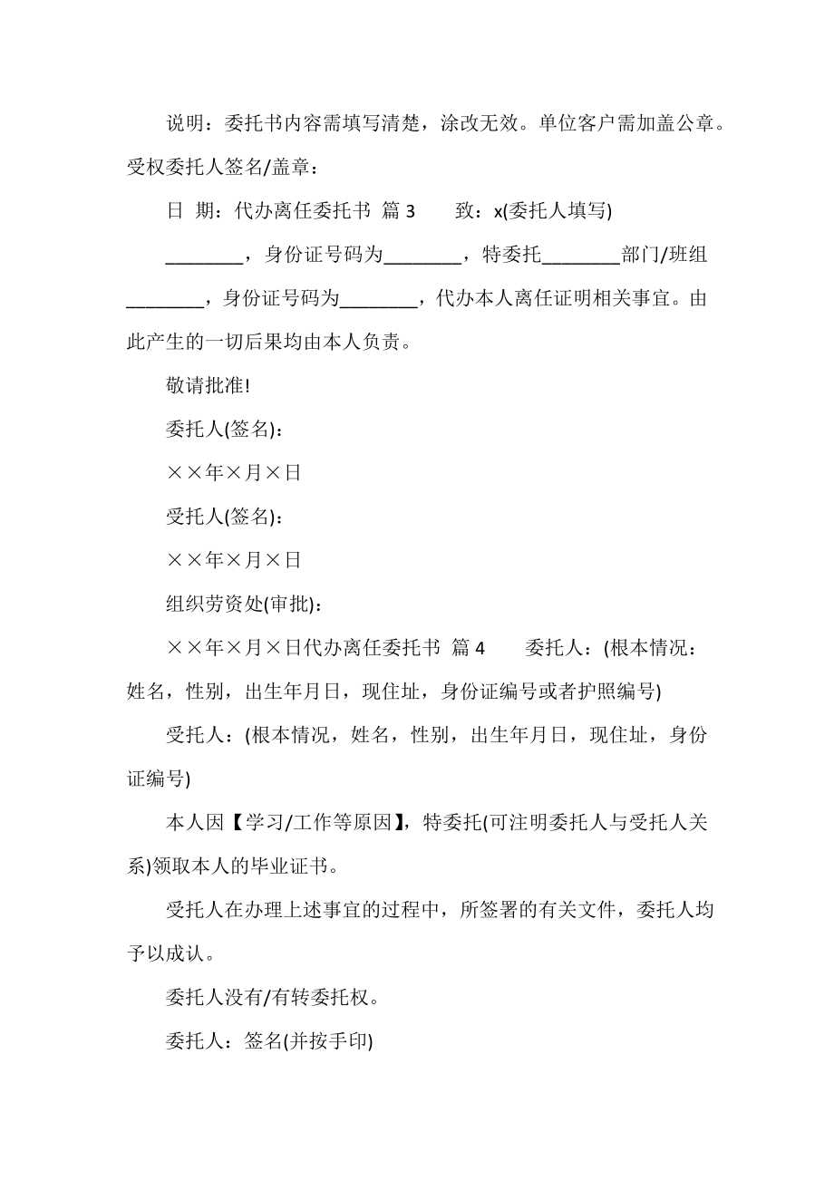 代办离职委托书（精选13篇）_第2页