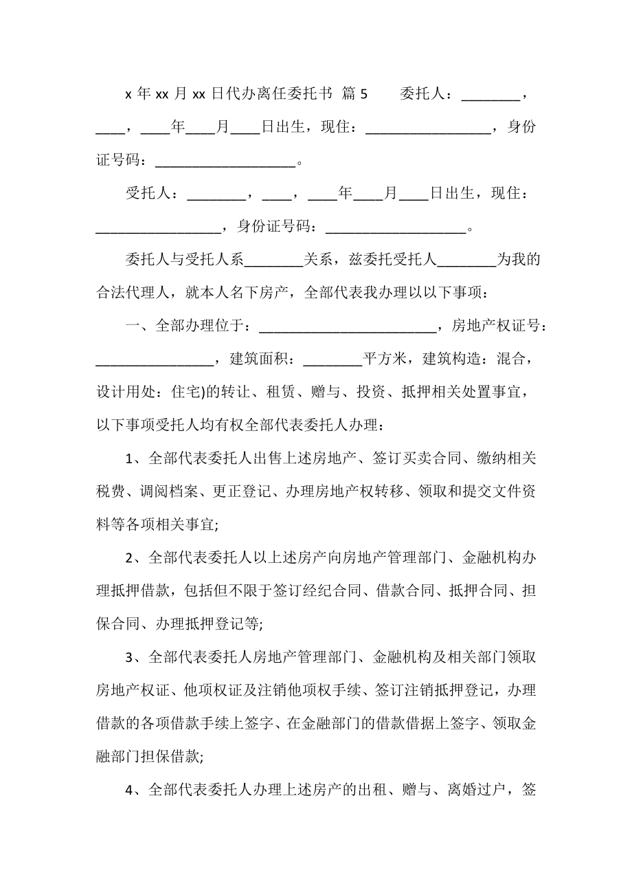 代办离职委托书（精选13篇）_第3页