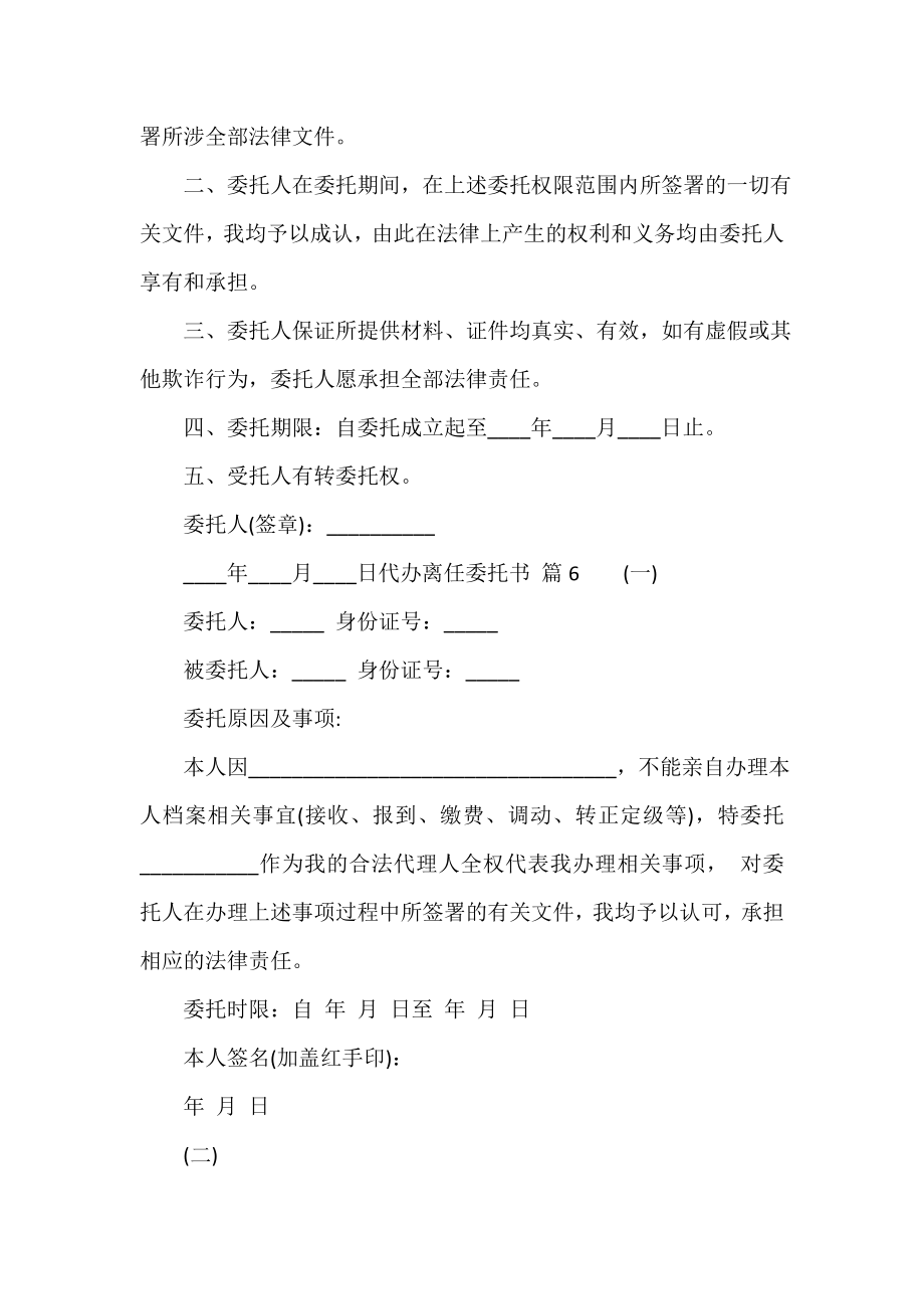 代办离职委托书（精选13篇）_第4页