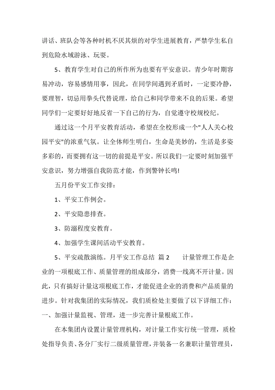 月安全工作总结（精选18篇）_第2页