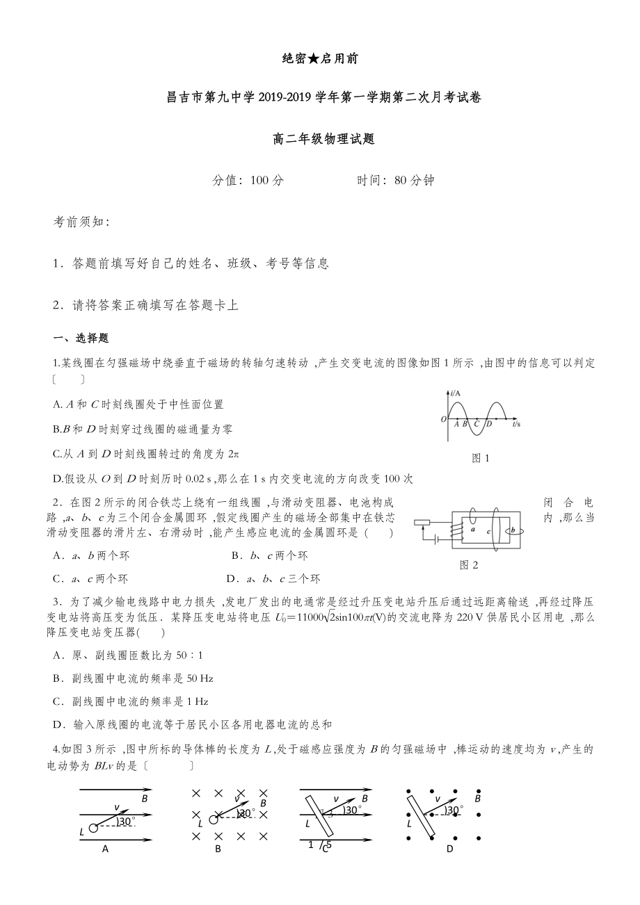 新疆昌吉市第九中学高二上学期第二次月考物理试题 Word版含答案_第1页