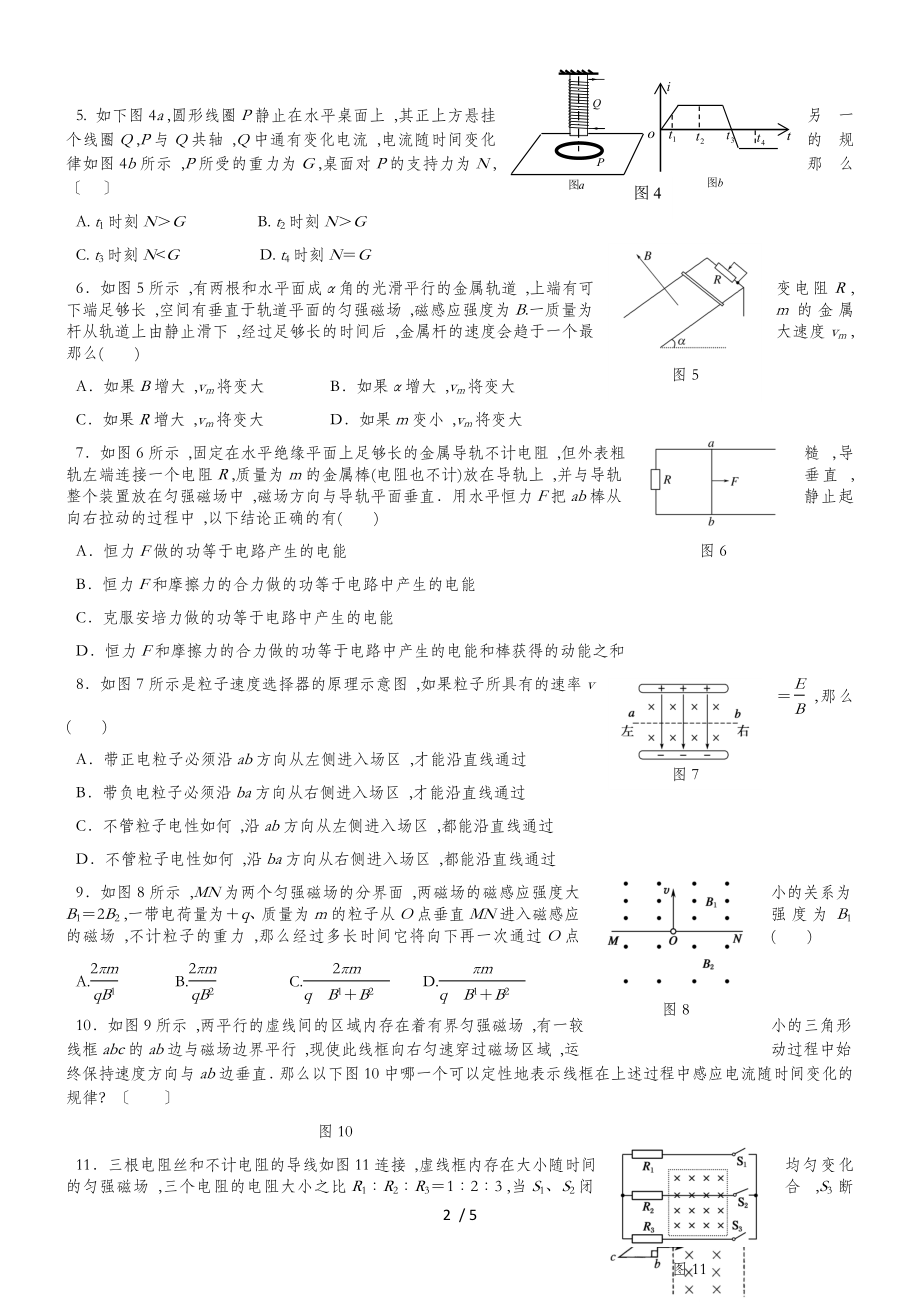 新疆昌吉市第九中学高二上学期第二次月考物理试题 Word版含答案_第2页