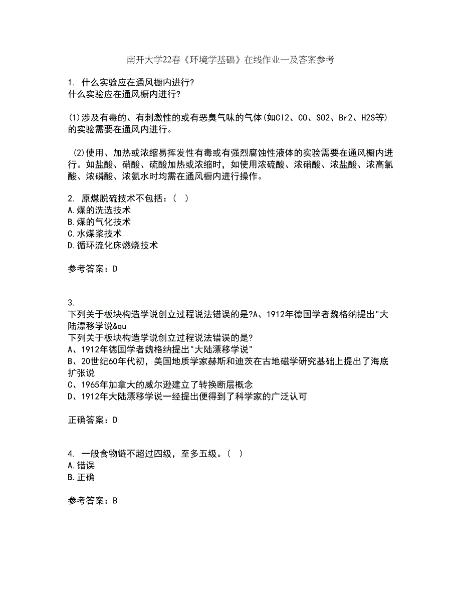 南开大学22春《环境学基础》在线作业一及答案参考79_第1页